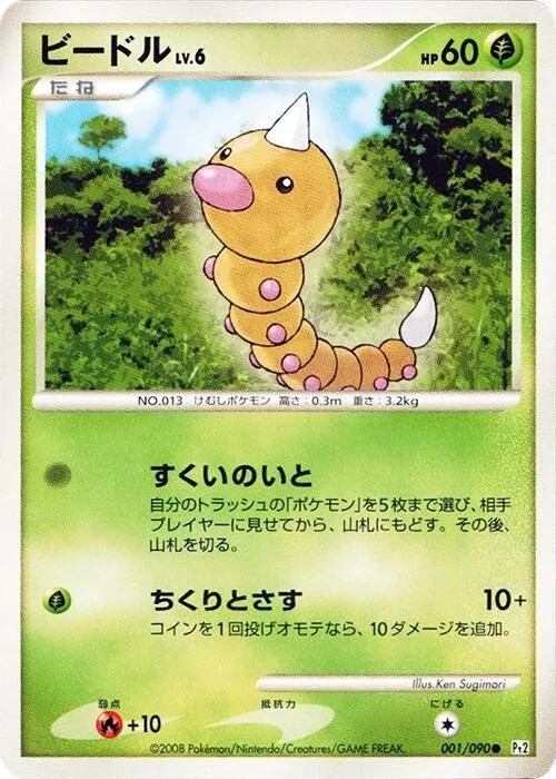 Weedle [1st-Edition]